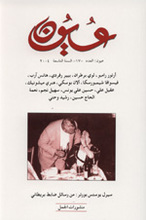 Khalid Al-Maaly (Hg.) Uyun 17