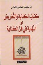 Abu Mansur Isma'il al-Tha'alibi Kitab al-Kinayat wa l-Ta'rîd au al-Nihaya fî Fann al-Kinaya