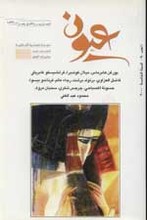 Khalid Al-Maaly (Hg.) Uyun 9