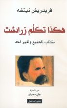 Friedrich Nietzsche Hakadha takallama Zaradusht