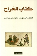 Abu Yusuf Ya'qub Ibn Ibrahim Al-Kufi Abu Yusuf Kitab al-Kharadj