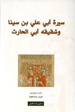 Ibn Sina Sira Abi 'Ali Ibn Sina wa shaqiquhu Abi al-Haris