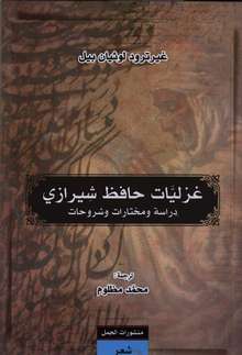 Gertrude Lowthian Bell Ghazaliyat Hafiz Shirazi