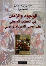 Muhammad Yunis Nasruhin (Al-Indunisi) Al-Wujud wa-z-zaman fi al-khitab as-sufi ind Muhyi ad-Din Ibn Arabi