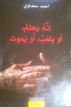 Ahmad Sa'dawi Innahu yahlamu au yal'abu au yamut