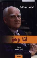 Alberto Moravia Ana wa huwa