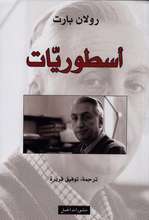 Roland Barthes Usturiyyat