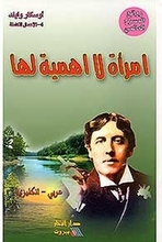 Oscar Wilde Imra'a la ahamiyya laha