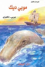 Herman Melville Moby Dick