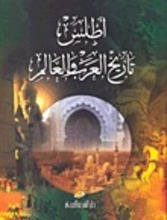  Atlas Tarikh al-Arab wa al-Alam
