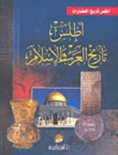 Atlas Tarikh al-Arab wa al-Islam