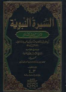 Ibn Hisham al-Sira al-nabawiya (I-II)