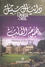 Danielle Steel Humum al-qalb