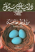 Danielle Steel Rawabit 'a'iliyya