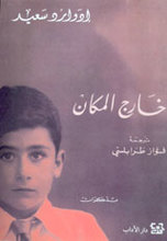 Edward Said Kharig al-Makan