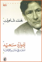 Edward Said Asfar fi 'alam ath-thaqafa