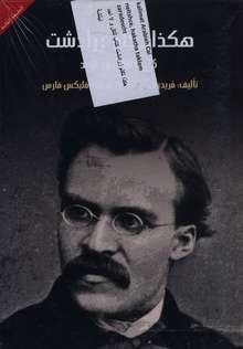 Friedrich Nietzsche Hakadha takallam Zaradusht