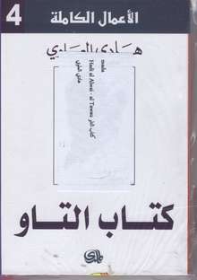 Hadi al-Alawi Kitab Taw