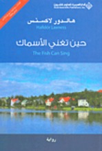 Halldór Laxness Hina tughani al-asmak