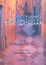 Ibn Khaldun Muqaddimat Ibn Khaldun