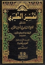 At-Tabari Tafsir al-Tabari (I-XIII)