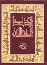  Al-Kitab al-muqaddas