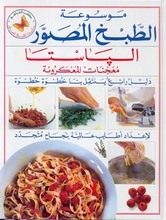  At-Tabkh al-Musawwar: Pasta