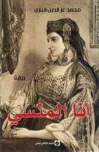 Muhammad Izzeddin al-Tazi Ana al-Mansi