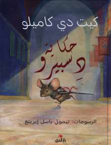 Kate DiCamillo Hikayat Disbiro