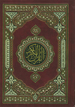  Al-Qur'an al-Karim