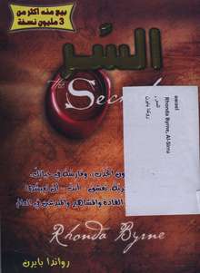 Rhonda Byrne As-Sirru