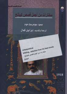 Rudyard Kipling Mukhtarat min ajmal qisas Kipling