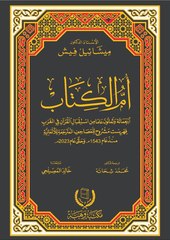 Michael Fisch Umm al-kitab