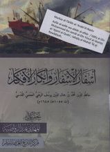 Al-Ajami al-Qudsi Asfar al-asfar wa abkar al-afkar