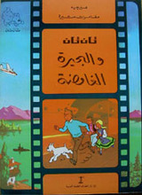 Hergé Tan Tan: Al-bukhaira al-ghamida