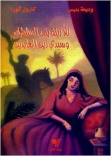 Ouadia Bennis / Carole Gourrat Lalla Zina bint sultan