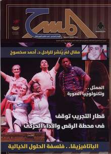 Al-Masrah