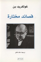 Gottfried Benn Qasa'id mukhtara