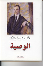 Rainer Maria Rilke Al-Wasiya