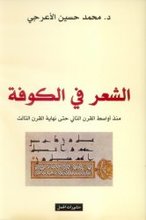 Muhammad Husain al-A'radji Al-Shi'r fi l-Kufa