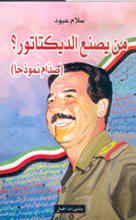 Salam Aboud Man yasna'u ad-Dîktatur? (Saddam namudhajan)