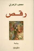 Mu'jab Al-Zahrani Raqs