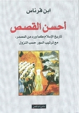 Ibn Qarnas Ahsan al-Qisas