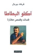 Farhat Pirbal Akalu al-batata. Qasa'id wa qisas mukhtara