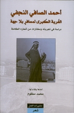 Ahmad Al-Safi Al-Najafi Al-Ghurba al-kubra li-musafir bila jihat