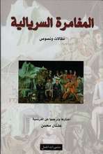 Al-Mughamirat as-suriyaliyya