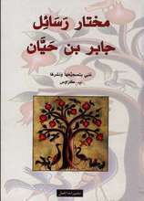 Ibn Hayyan Mukhtar rasa'il Jabir Ibn Hayyan
