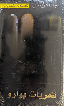 Agatha Christie Tahriyat Poirot