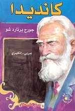 George Bernard Shaw Kandida