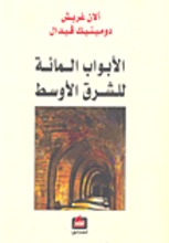 Alain Gresh / Dominique Vidal Al-Abwab al-mi'at li-sh-sharq al-ausat